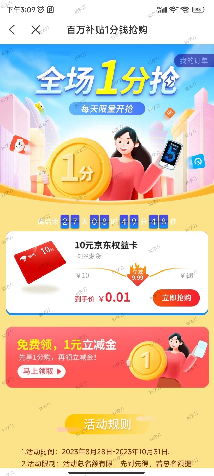 蜂助手APP 10元E卡-38致富网