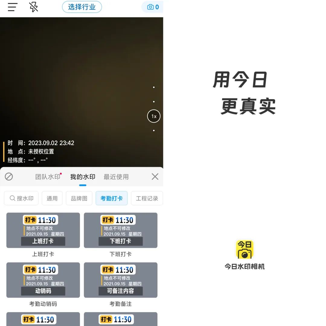 今日水印相机v3.0.90.8去广告解锁会员版-38致富网