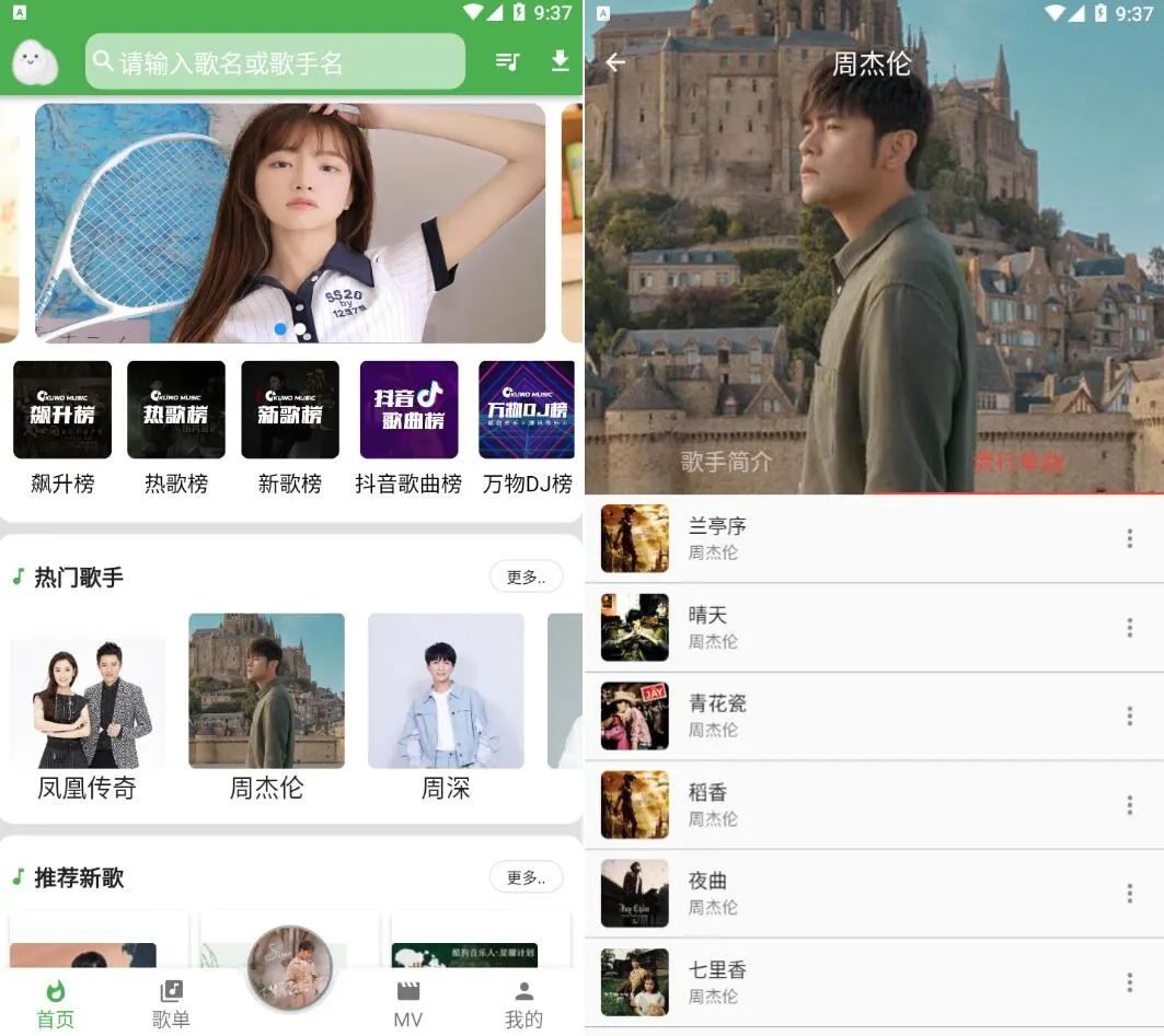 蛋播音乐v3.6.0去广告版-38致富网