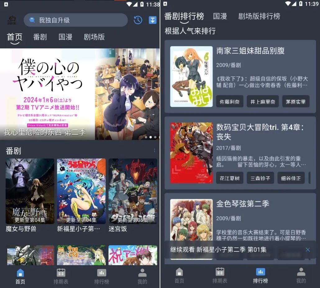 吾次元v1.0.2去广告纯净版-动漫追番-38致富网