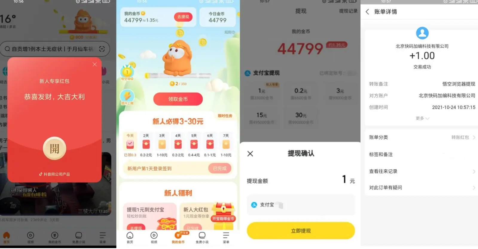 悟空浏览器领1.40元支付宝-38致富网