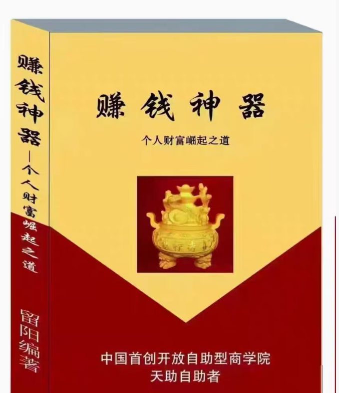 《赚钱神器》-38致富网